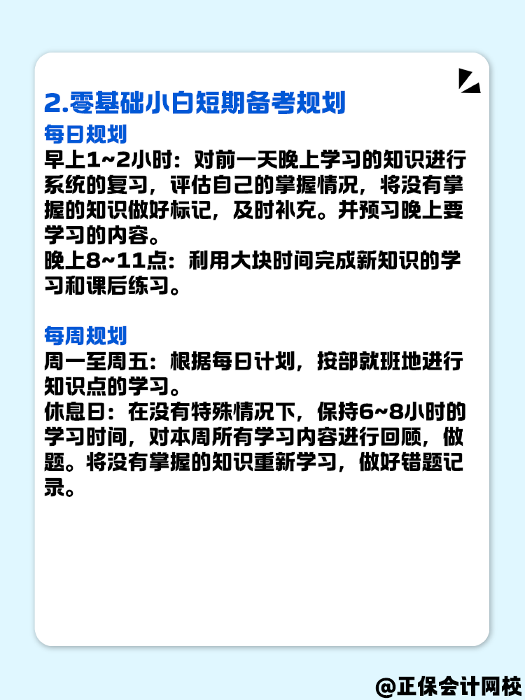 零基礎(chǔ)小白如何備考2025年中級會計考試？