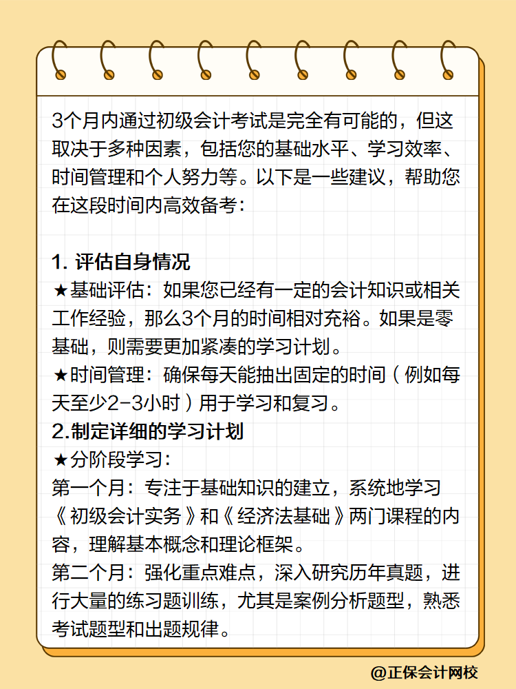 初級(jí)會(huì)計(jì)備考3個(gè)月能過嗎？