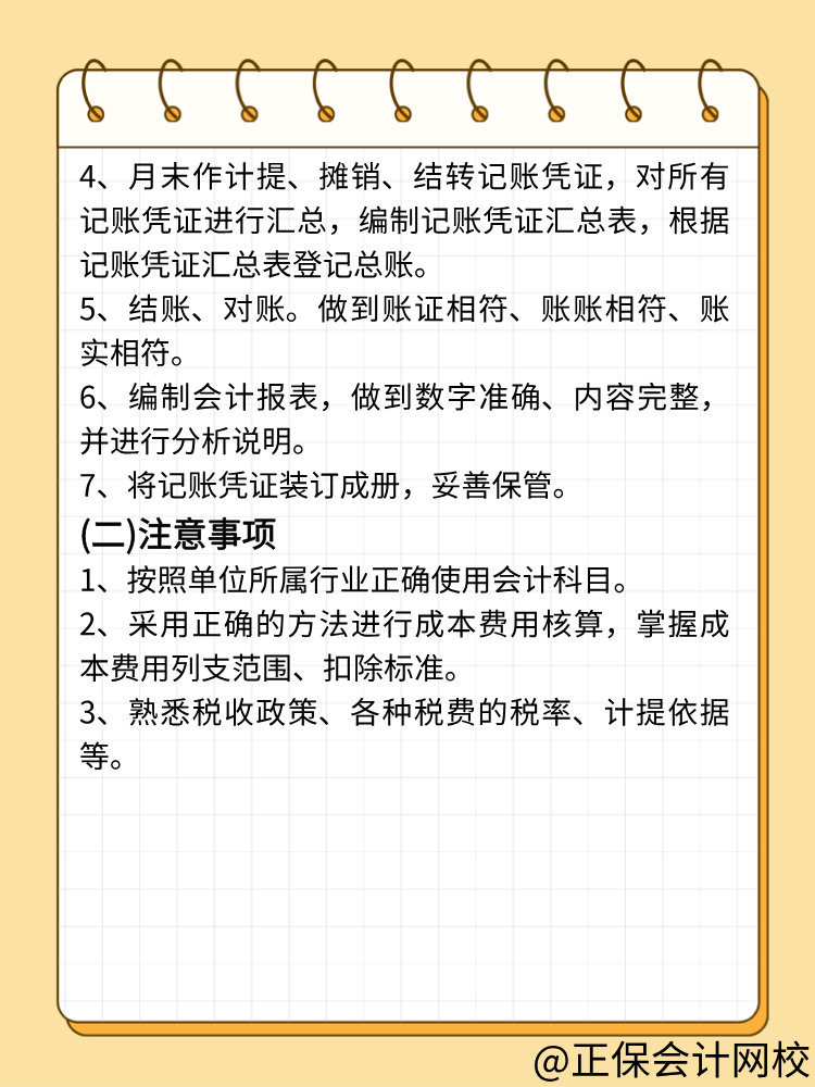 外賬會(huì)計(jì)主要做什么？如何做外賬？