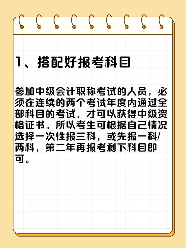 備考2025年中級會計考試要想不丟分 現(xiàn)階段備考需記住這五點！