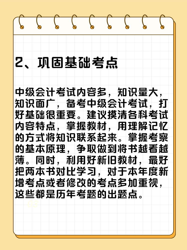 備考2025年中級會計考試要想不丟分 現(xiàn)階段備考需記住這五點！