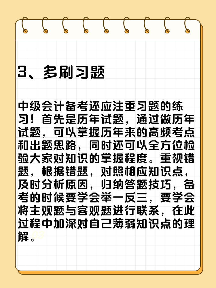 備考2025年中級會計考試要想不丟分 現(xiàn)階段備考需記住這五點！