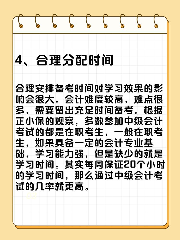 備考2025年中級會計考試要想不丟分 現(xiàn)階段備考需記住這五點！