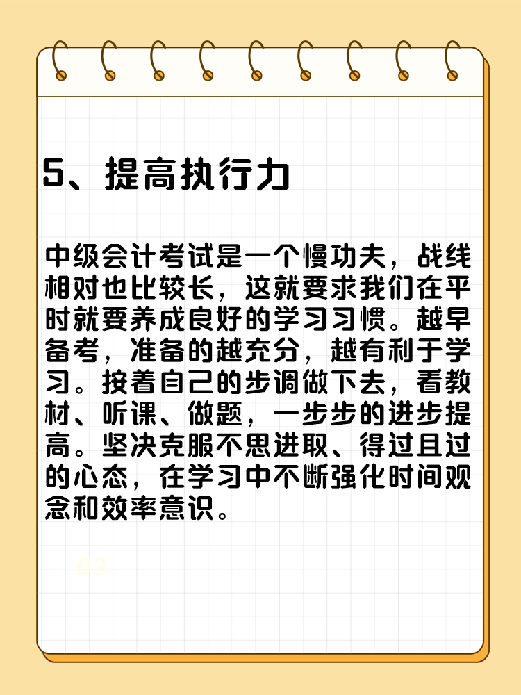 備考2025年中級會計考試要想不丟分 現(xiàn)階段備考需記住這五點！