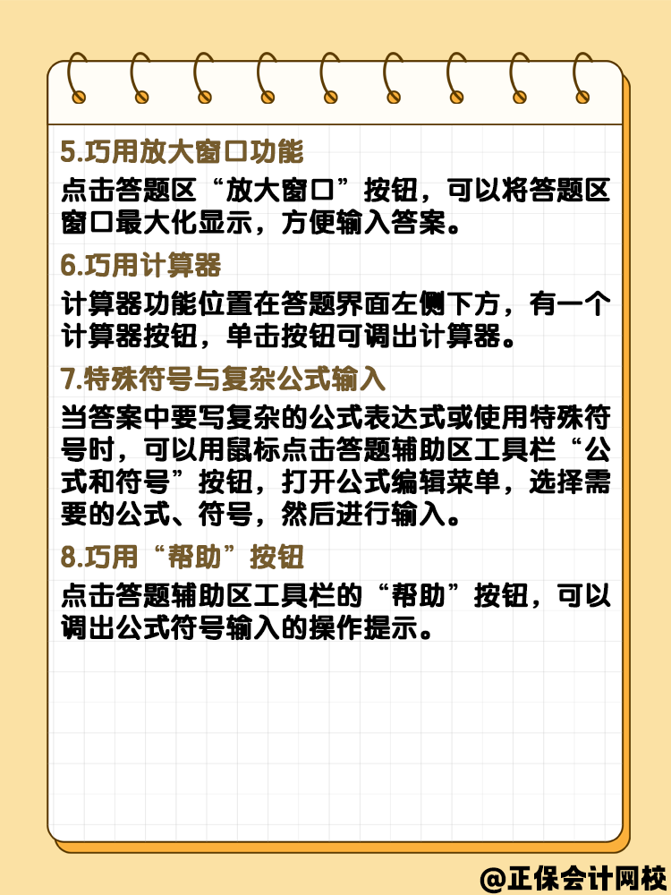 中級(jí)會(huì)計(jì)實(shí)行無紙化考試 答題技巧是什么？