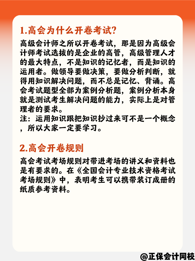 了解高會開卷考試特點 如何正確應對開卷考試？