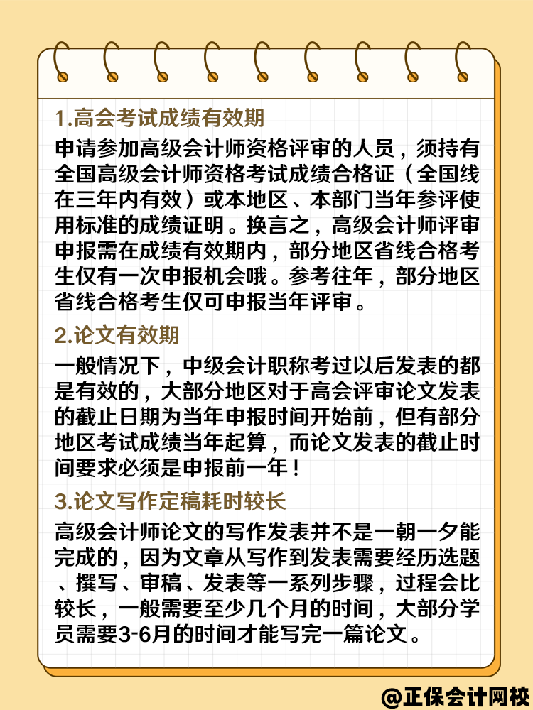 2025高級會計(jì)報(bào)名成功后 什么時(shí)候準(zhǔn)備論文？