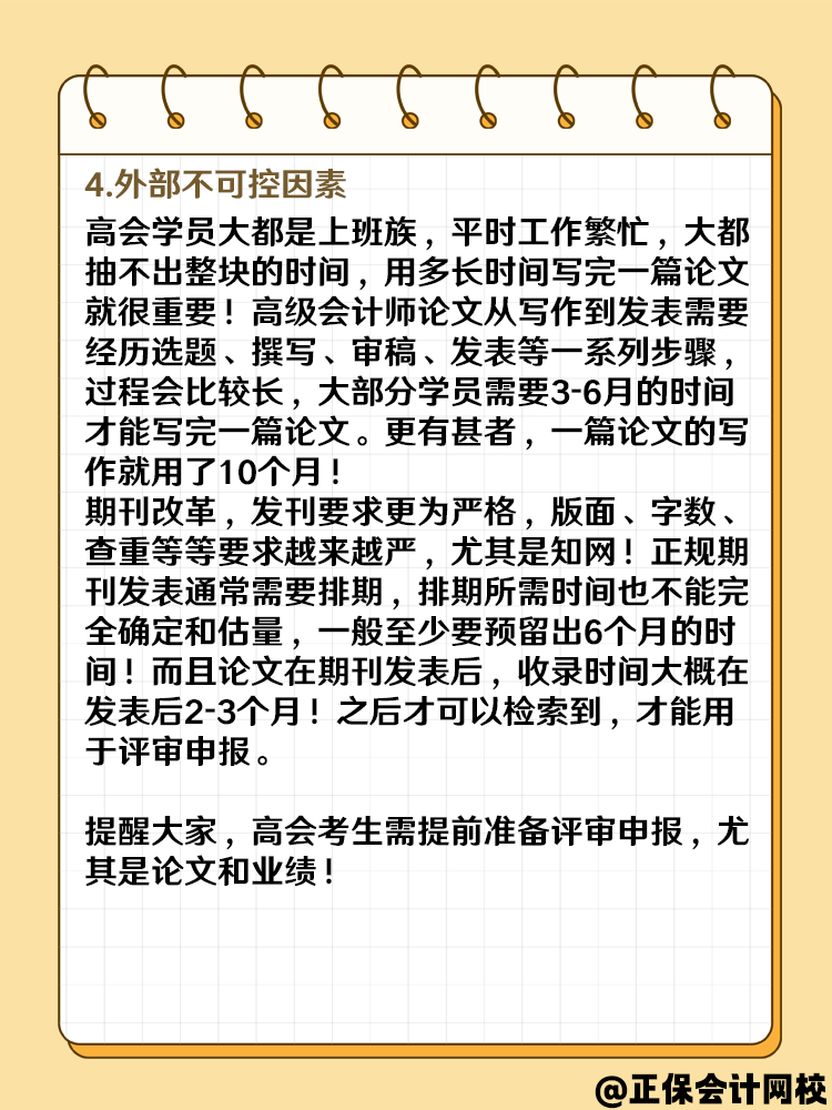 2025高級會計(jì)報(bào)名成功后 什么時(shí)候準(zhǔn)備論文？