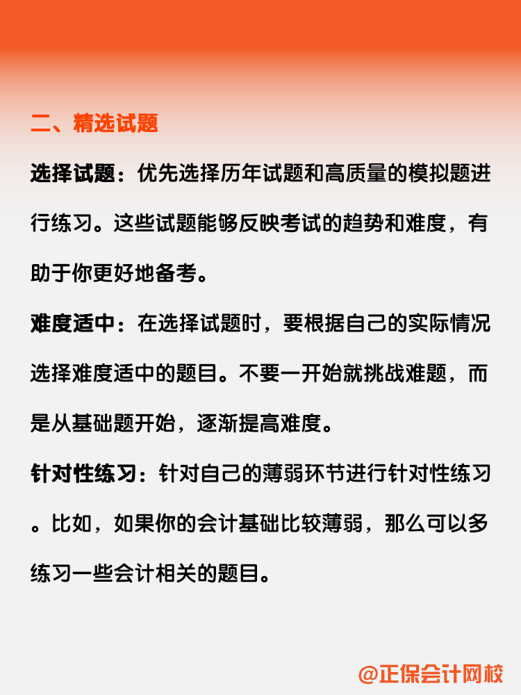 備考CPA刷題進度緩慢怎么辦？