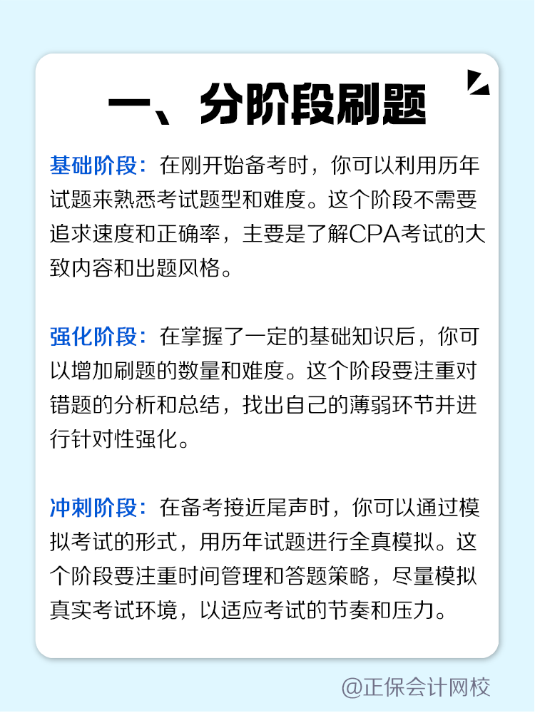 如何高效利用歷年試題摸清備考CPA思路？