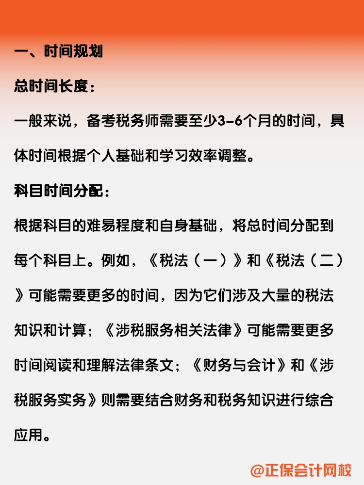 備考稅務(wù)師如何制定一個(gè)科學(xué)的備考計(jì)劃？