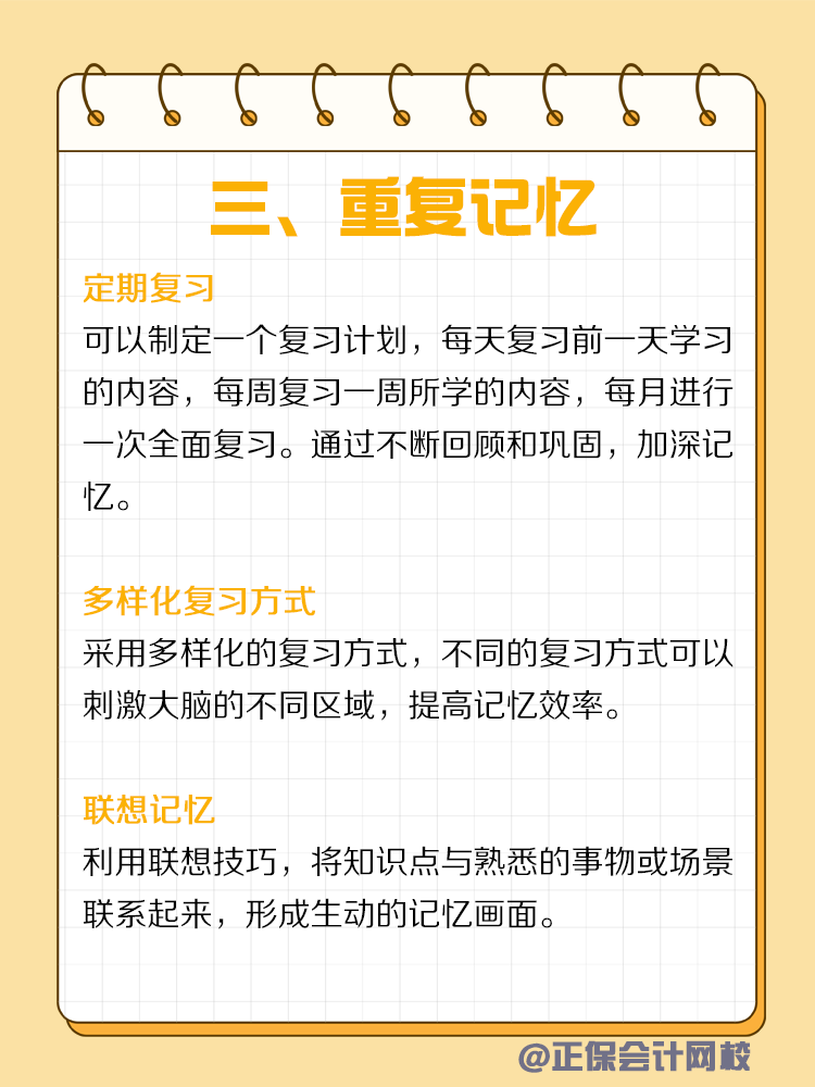 備考“遺忘病”？教你如何輕松記憶！