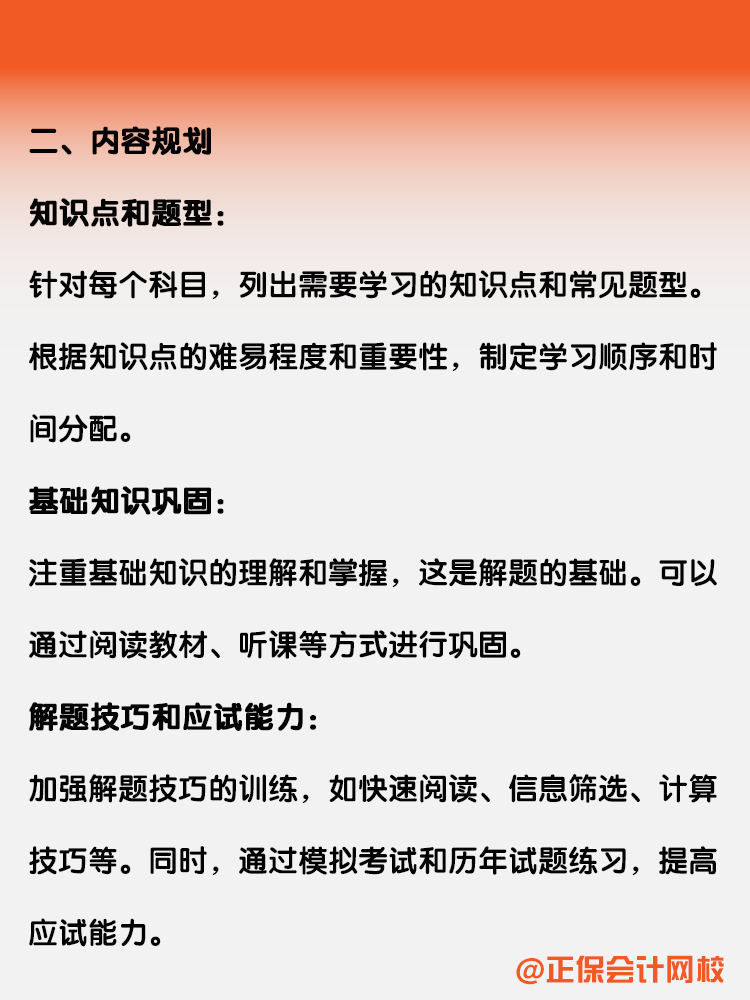 備考稅務(wù)師如何制定一個(gè)科學(xué)的備考計(jì)劃？