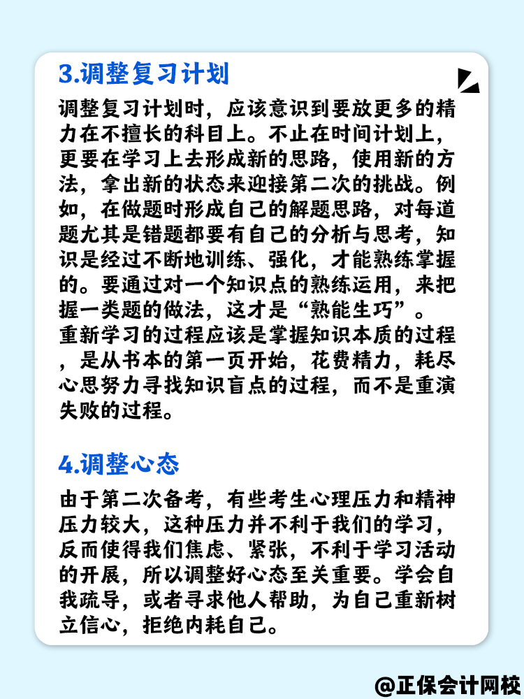 二戰(zhàn)中級會計考試時 如何調(diào)整備考策略？