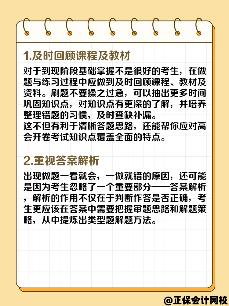 備考高級會計考試 課一聽就懂 題一做就錯有什么辦法？