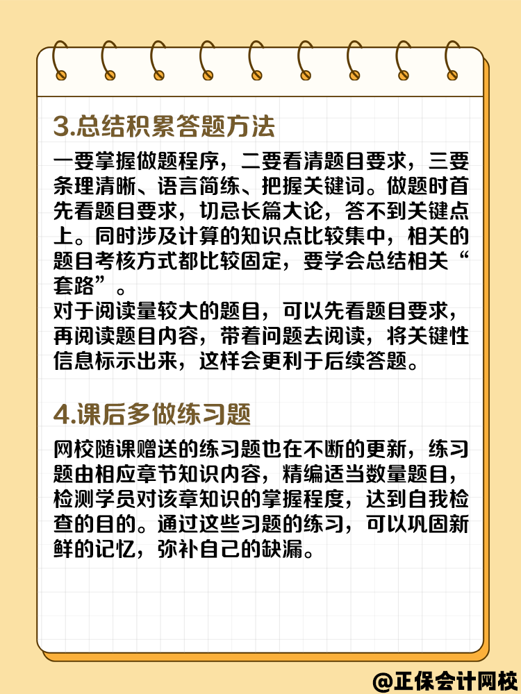 備考高級會計考試 課一聽就懂 題一做就錯有什么辦法？