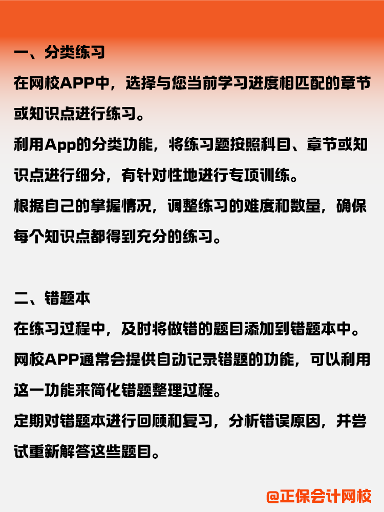 如何利用網(wǎng)校App高效備考CPA？