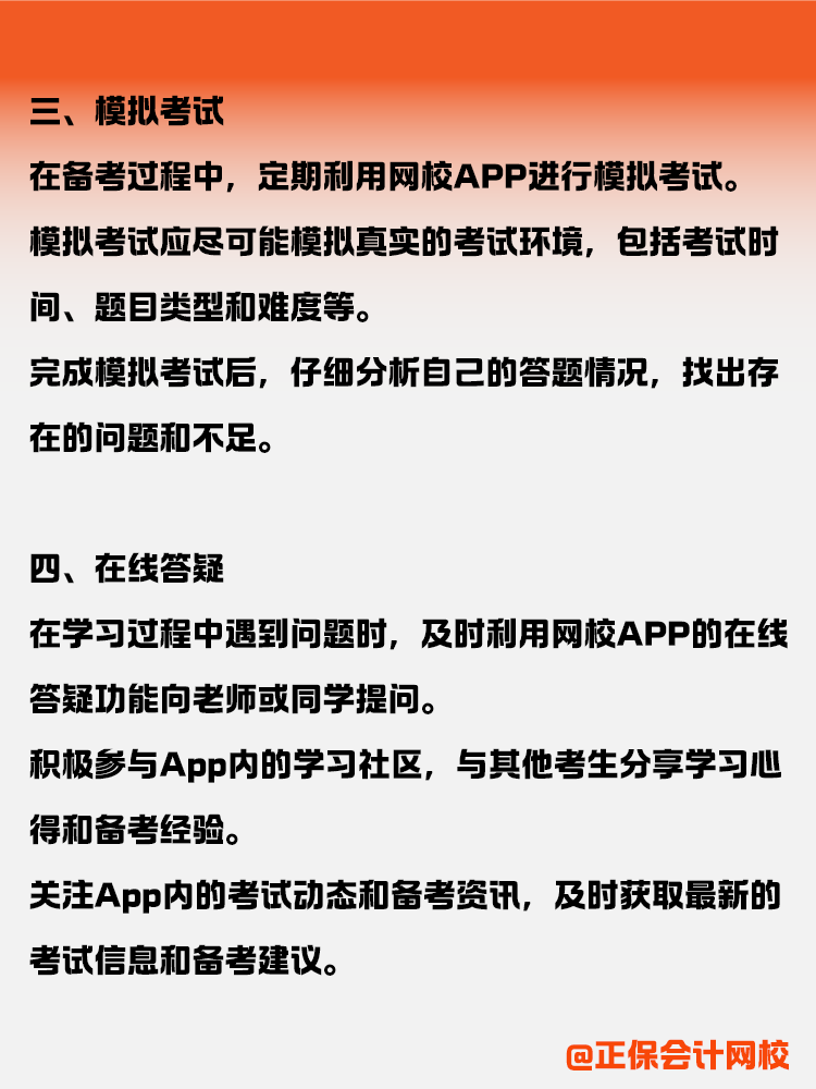 如何利用網(wǎng)校App高效備考CPA？