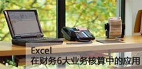 Excelؔ6I(y)պеđ